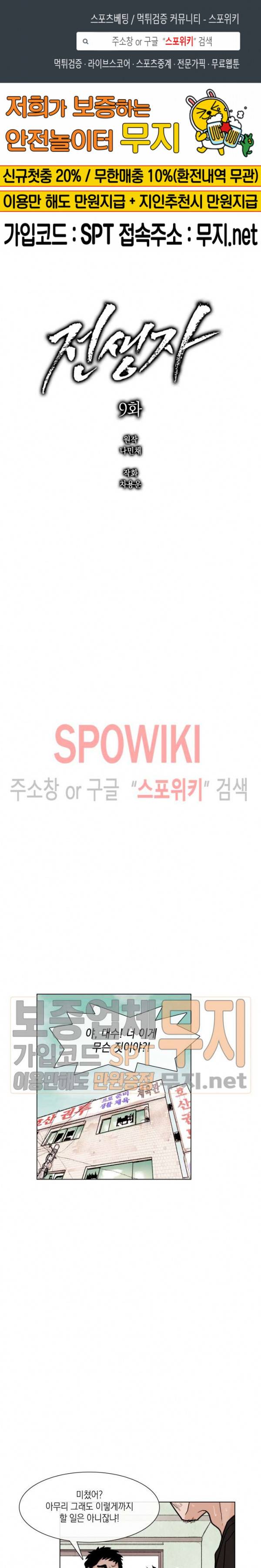 전생자 9화 1