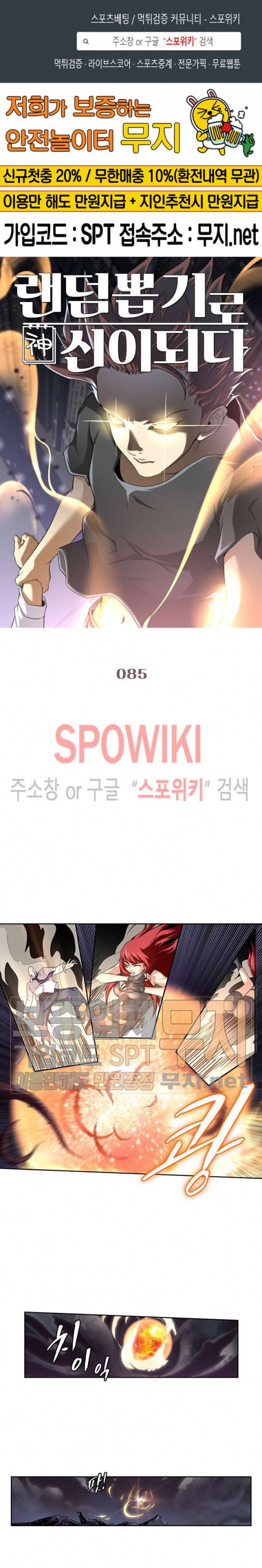 랜덤뽑기로 신이 되다 85화 1