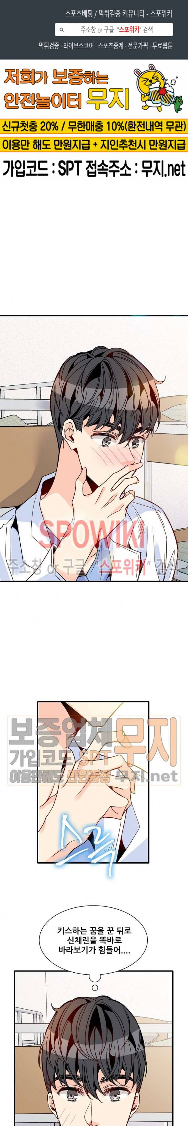 응급! 사랑에 대처하는 방법 34화 1