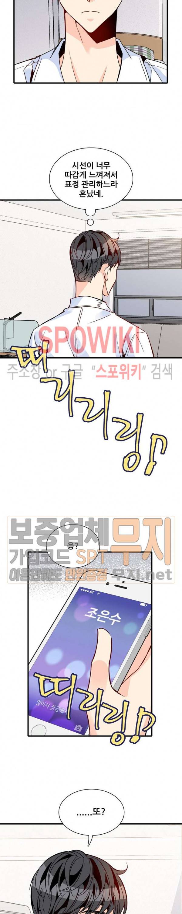 응급! 사랑에 대처하는 방법 34화 2