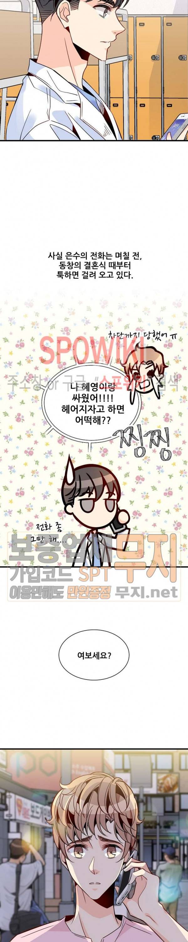 응급! 사랑에 대처하는 방법 34화 3