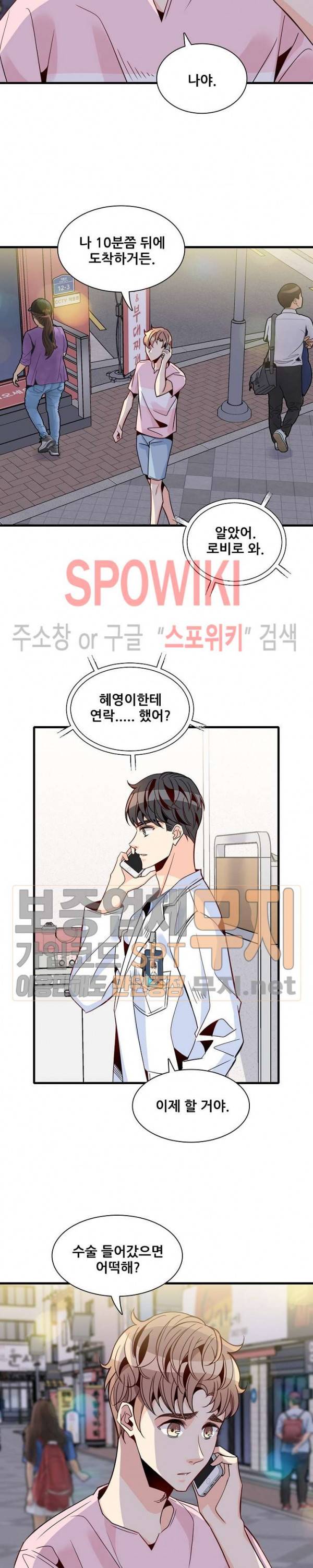 응급! 사랑에 대처하는 방법 34화 4
