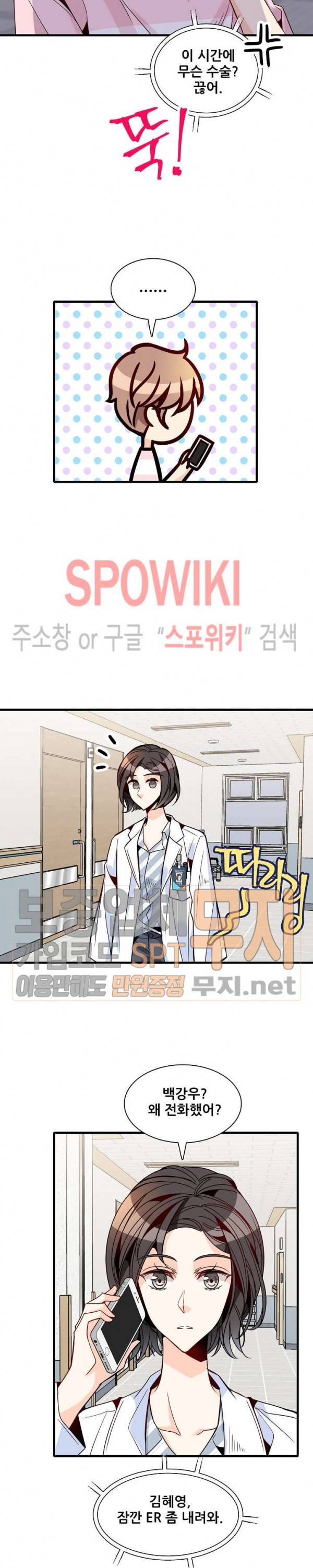 응급! 사랑에 대처하는 방법 34화 5