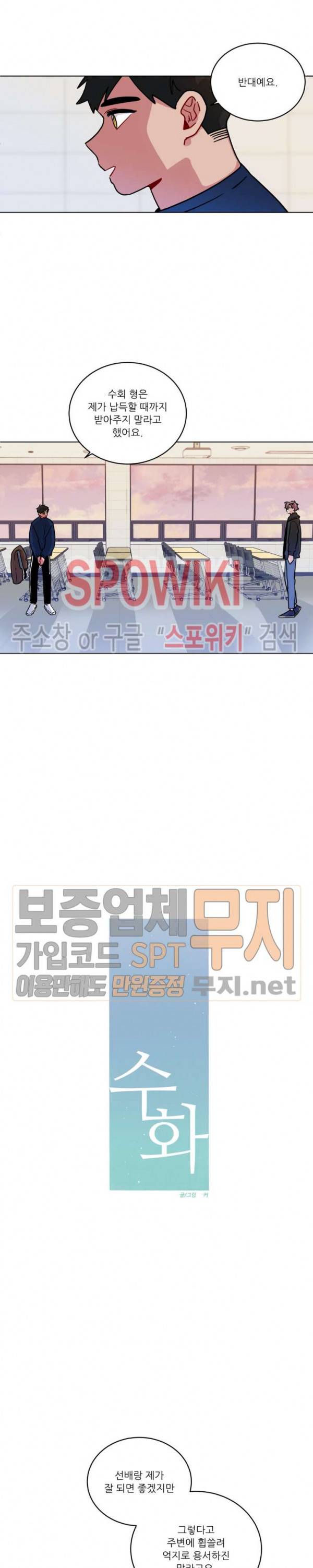 수화 3부 33화 3