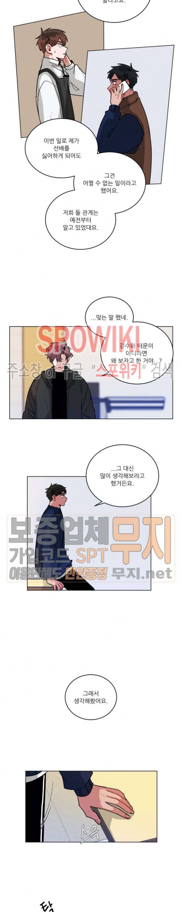 수화 3부 33화 4