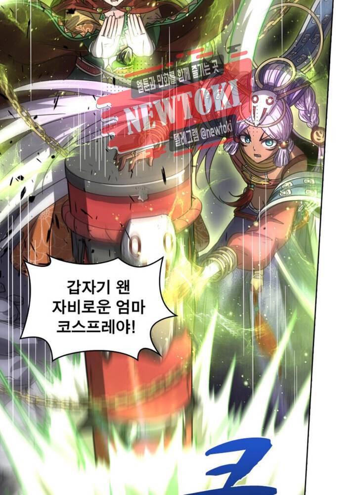 정령사: 나타르 전기 346화 346화 8