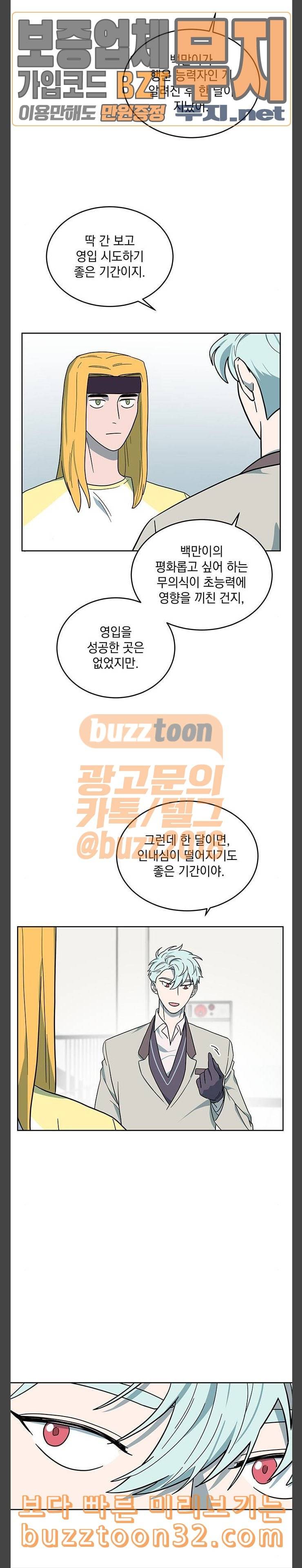 럭키언럭키 12화 3