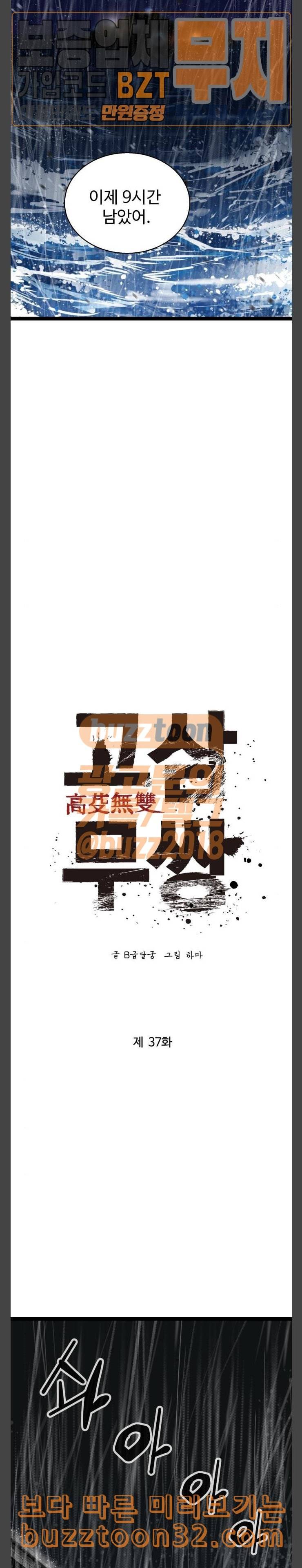 고삼무쌍 네이버 37화 22
