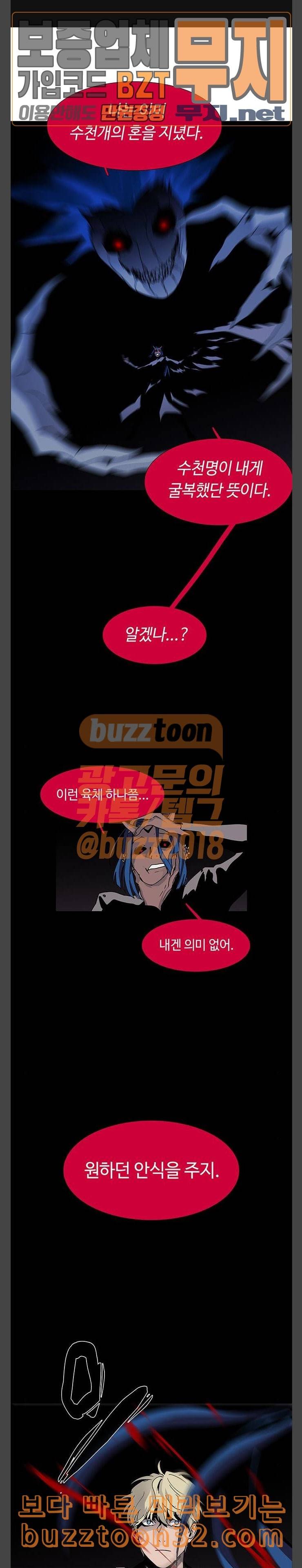 레사 lessa 시즌3 82화 1