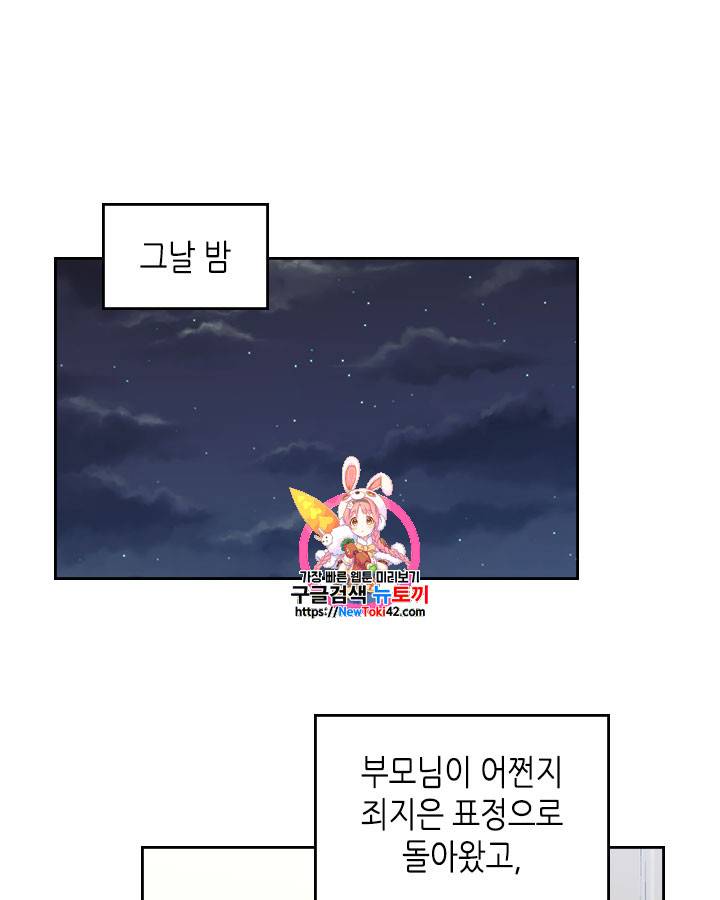 인소의 법칙 53화 1