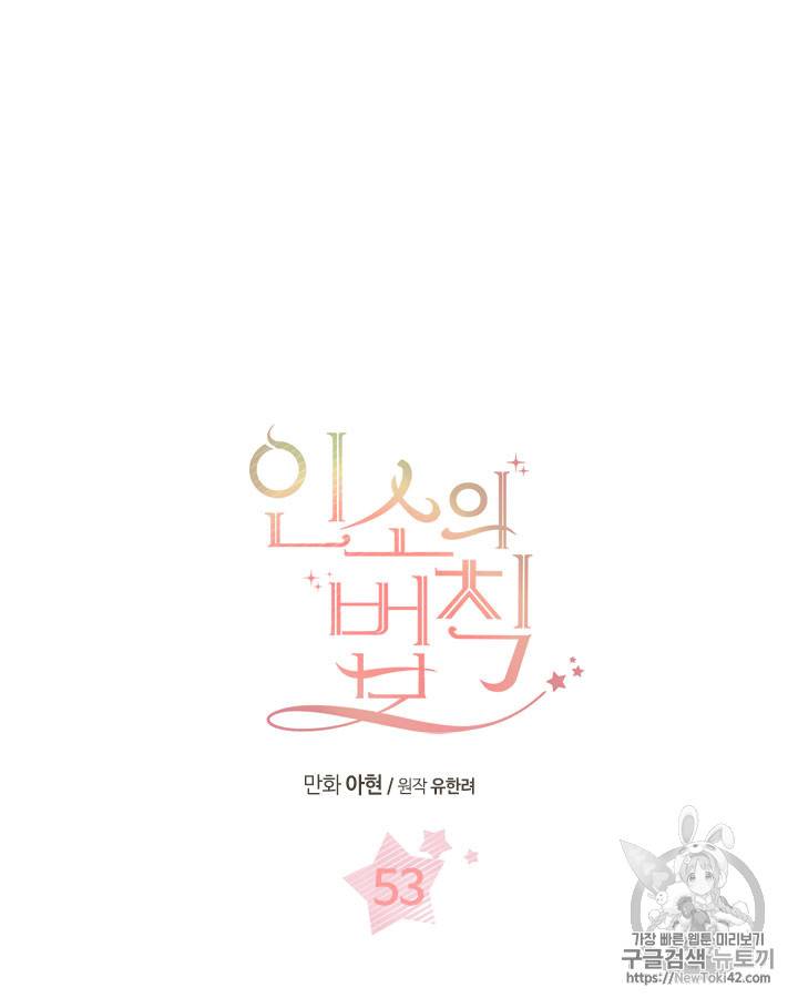 인소의 법칙 53화 3