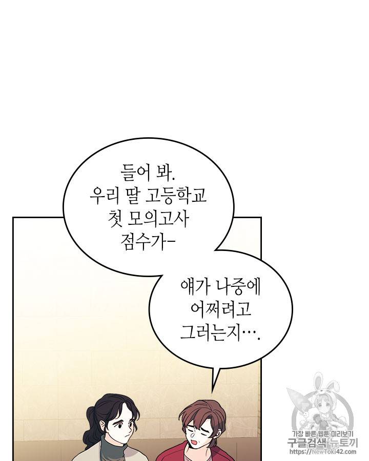 인소의 법칙 53화 4