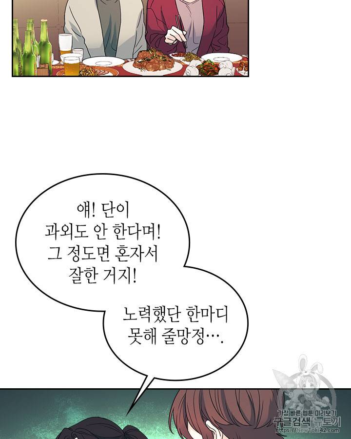인소의 법칙 53화 5