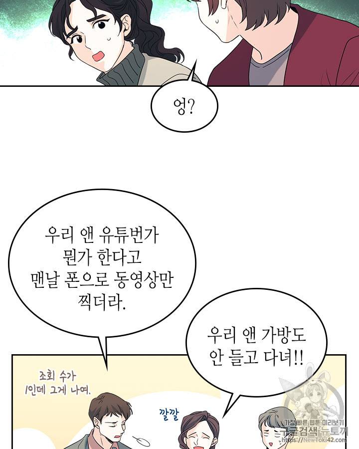 인소의 법칙 53화 6