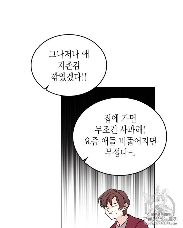 인소의 법칙 53화 8