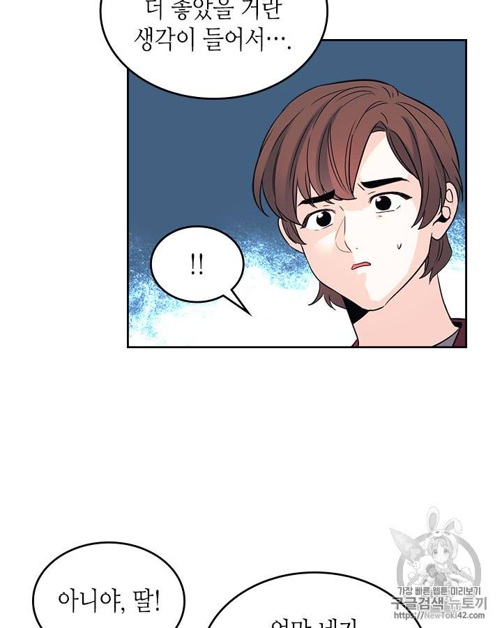 인소의 법칙 53화 12