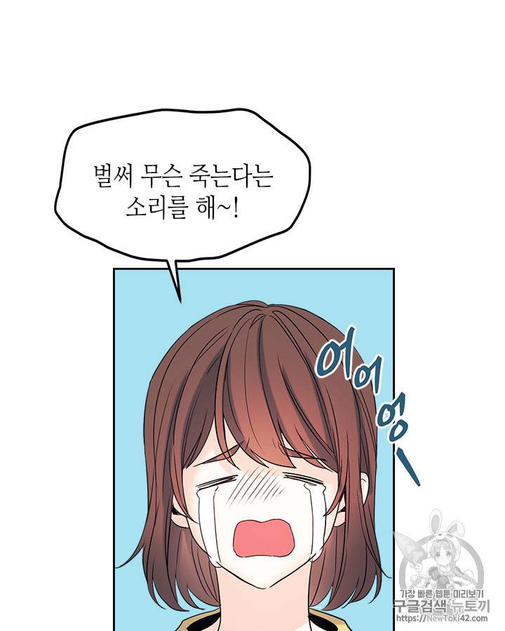 인소의 법칙 53화 16
