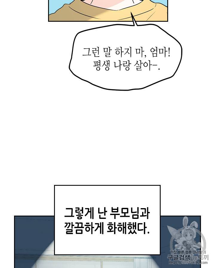 인소의 법칙 53화 17
