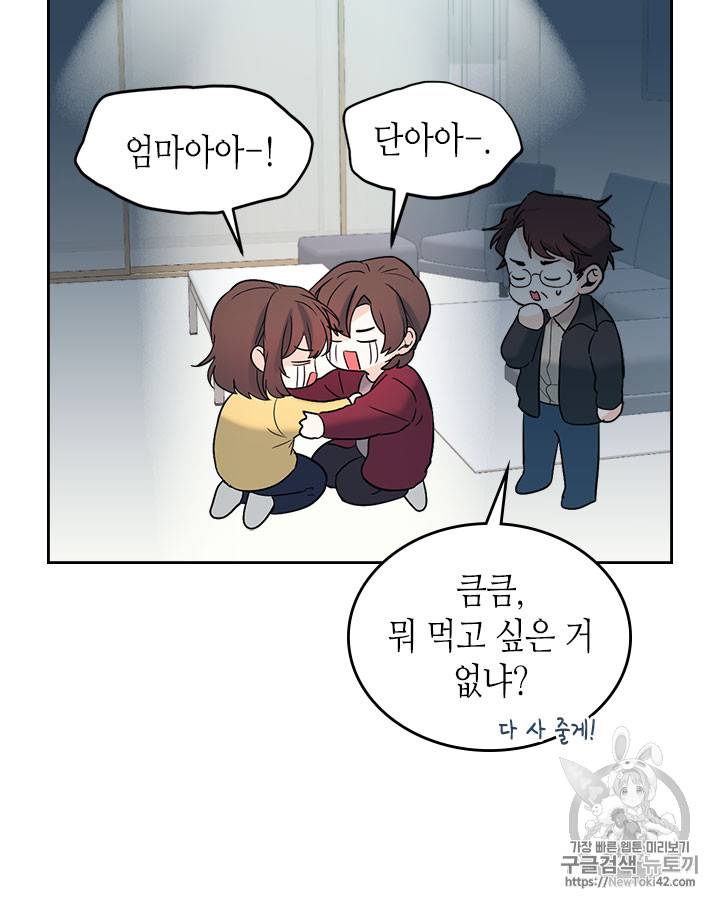 인소의 법칙 53화 18