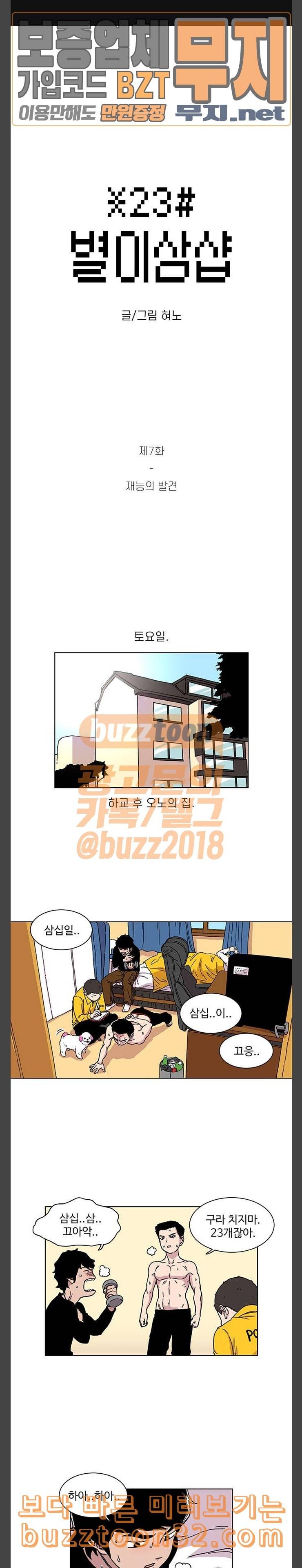 별이삼샵 7화 재능의 발견 1