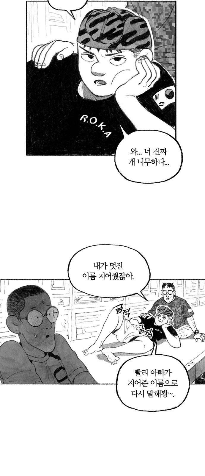민간인 통제구역 3화 이병 조충렬 4