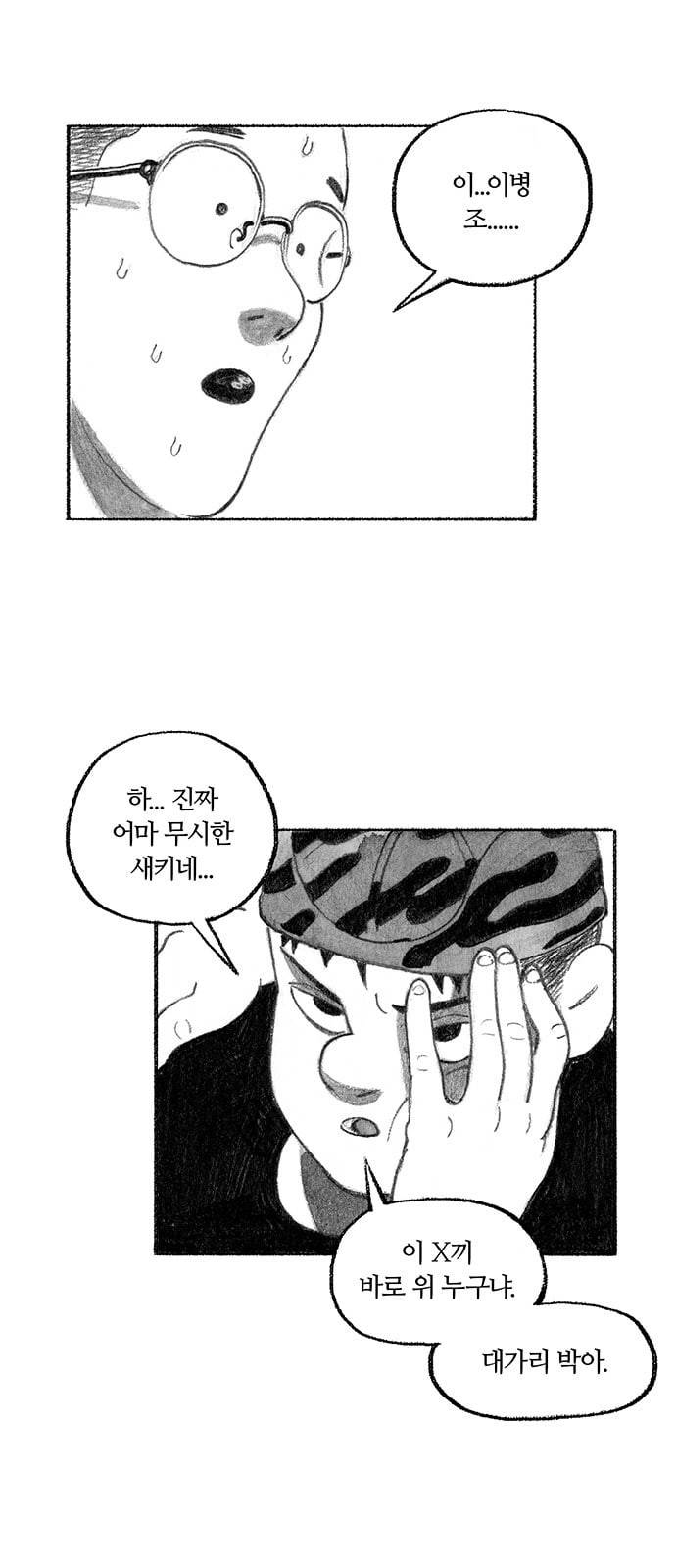 민간인 통제구역 3화 이병 조충렬 5