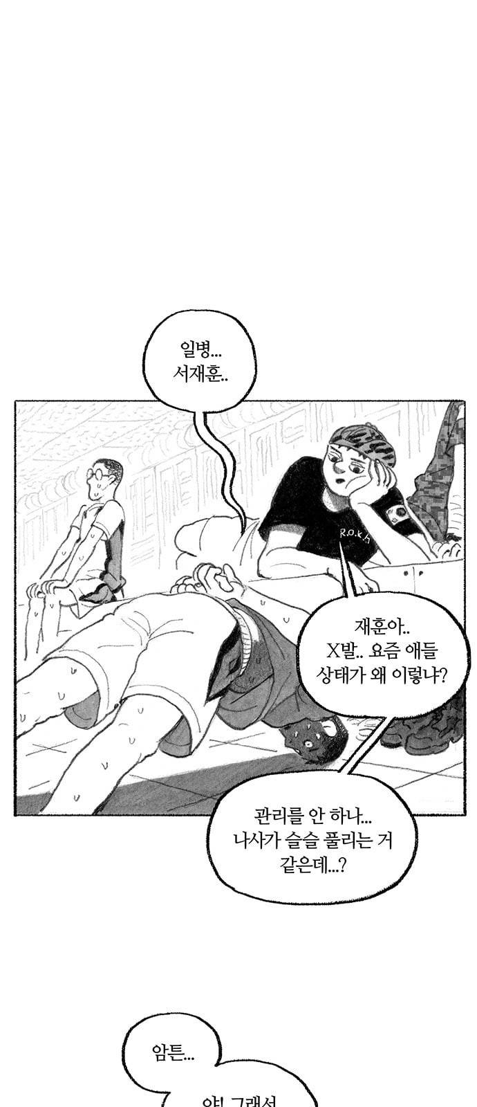 민간인 통제구역 3화 이병 조충렬 6