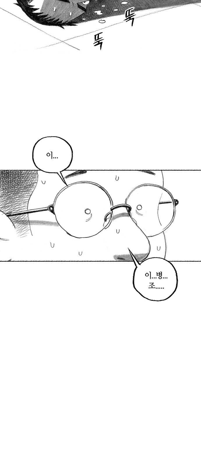 민간인 통제구역 3화 이병 조충렬 8