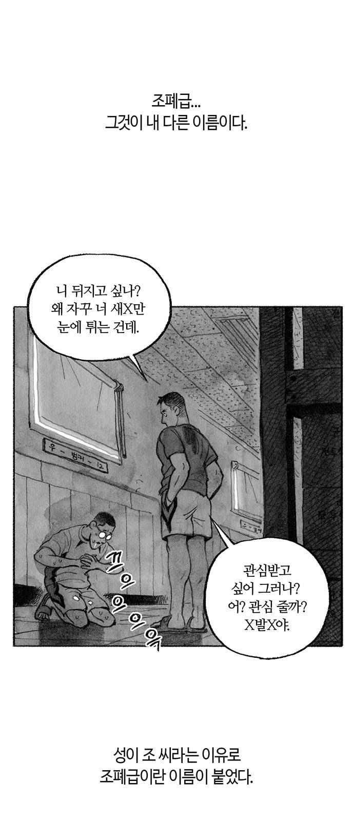민간인 통제구역 3화 이병 조충렬 12