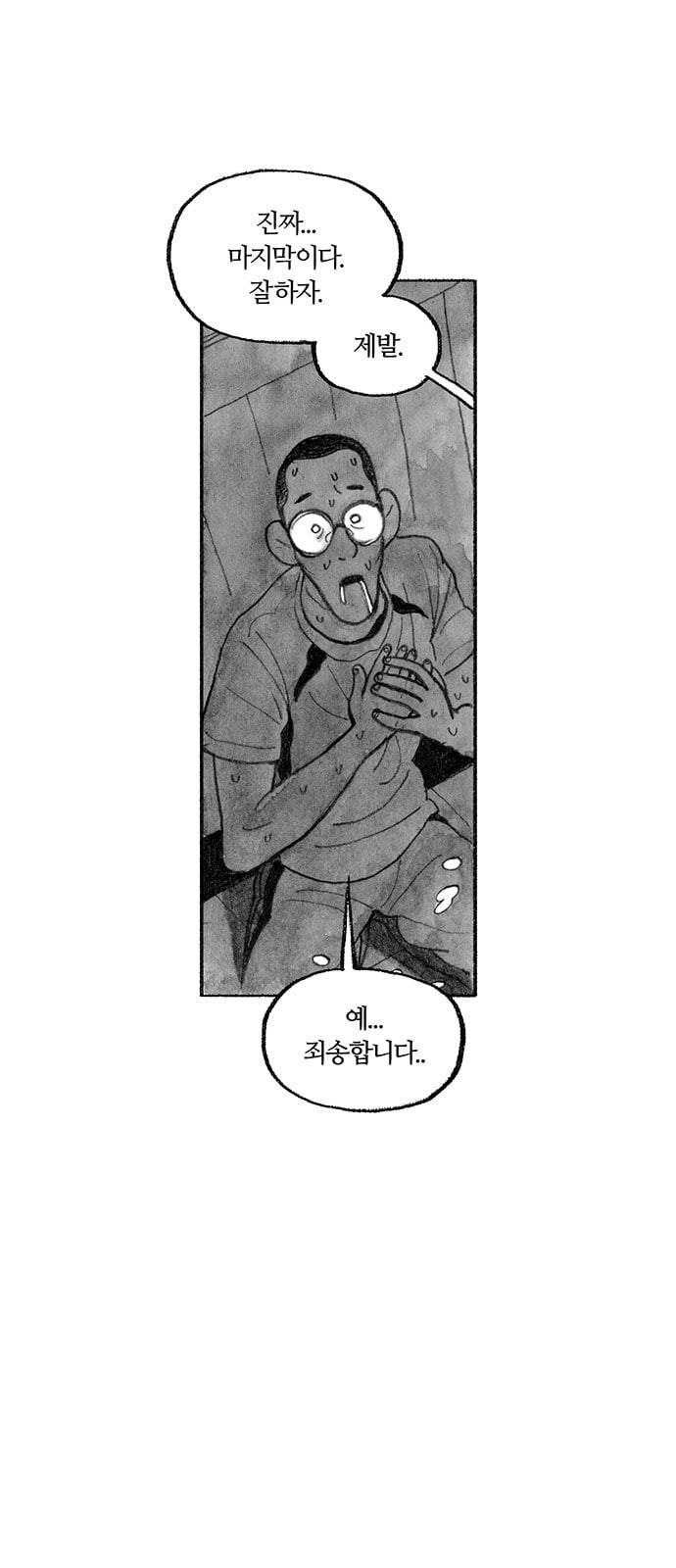 민간인 통제구역 3화 이병 조충렬 13