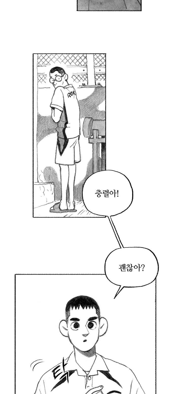 민간인 통제구역 3화 이병 조충렬 15