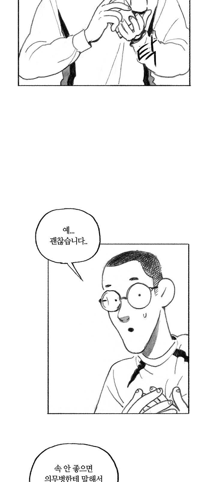민간인 통제구역 3화 이병 조충렬 16