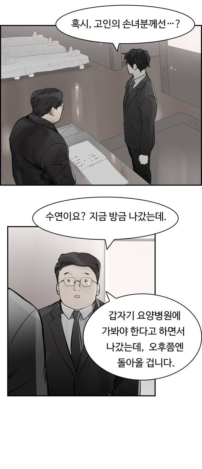 감히 3화 물리학과 2