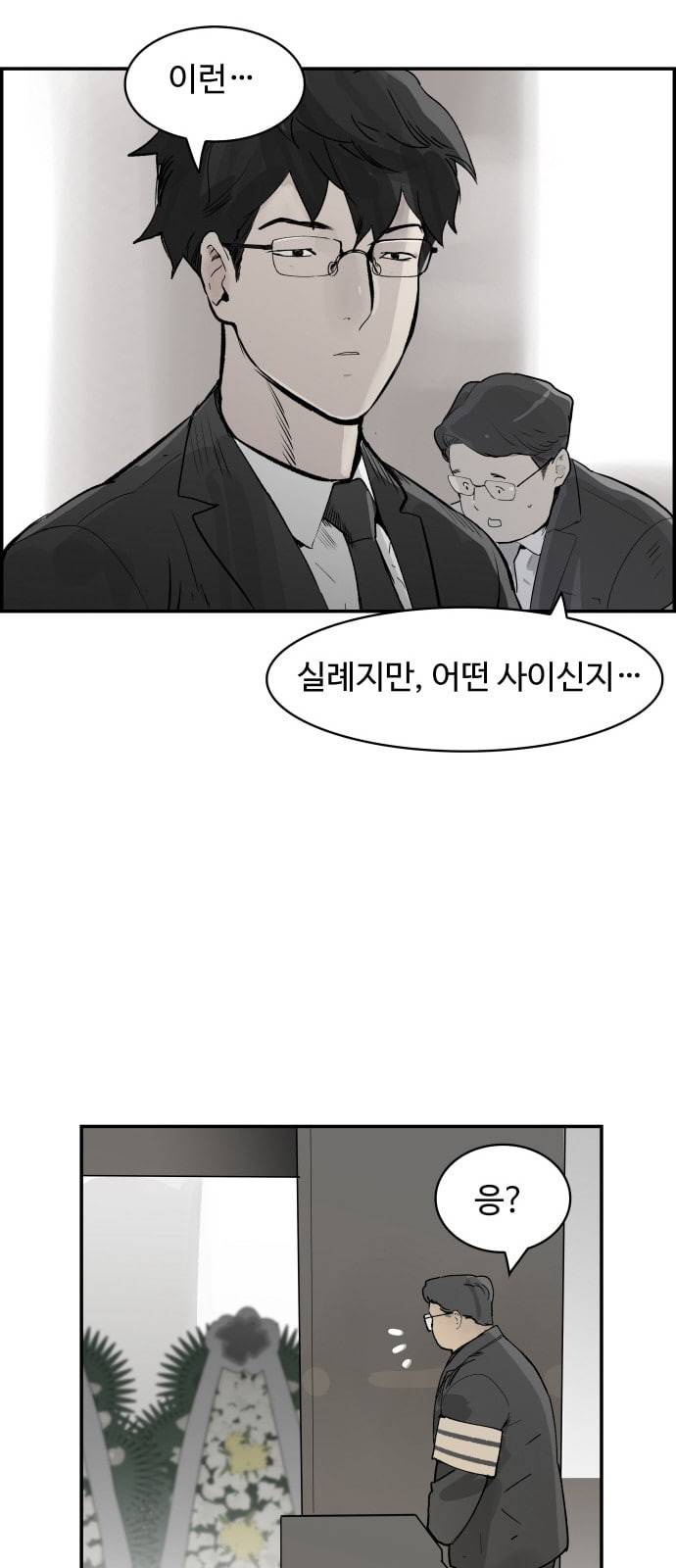 감히 3화 물리학과 3