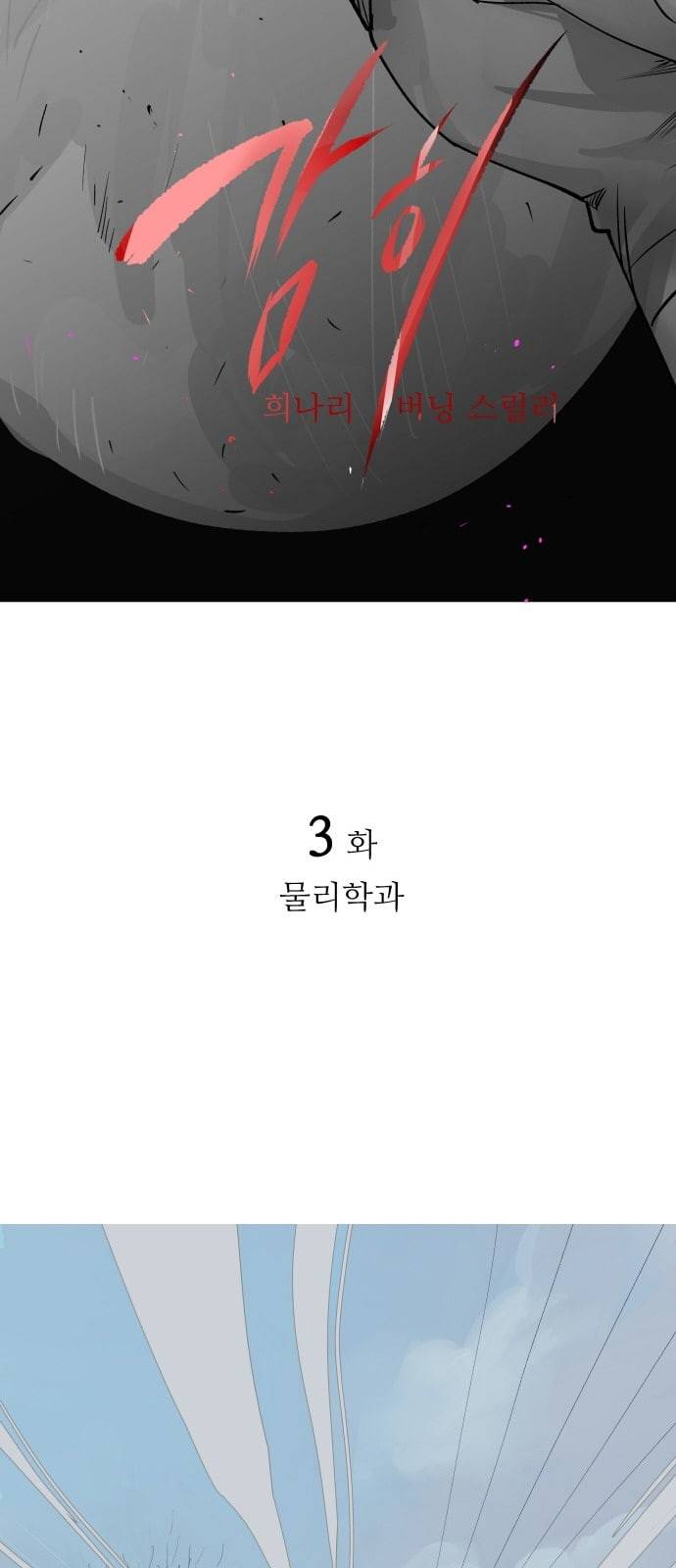감히 3화 물리학과 6