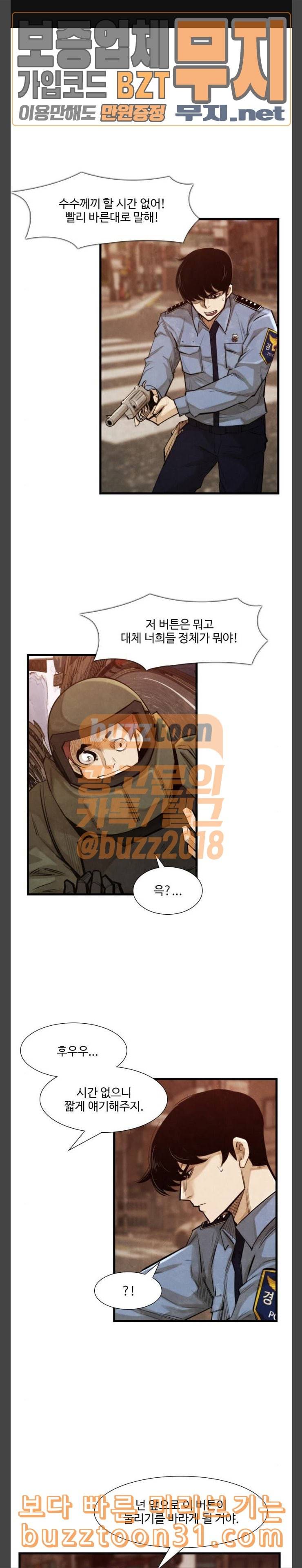 지구멸망버튼 6화 1