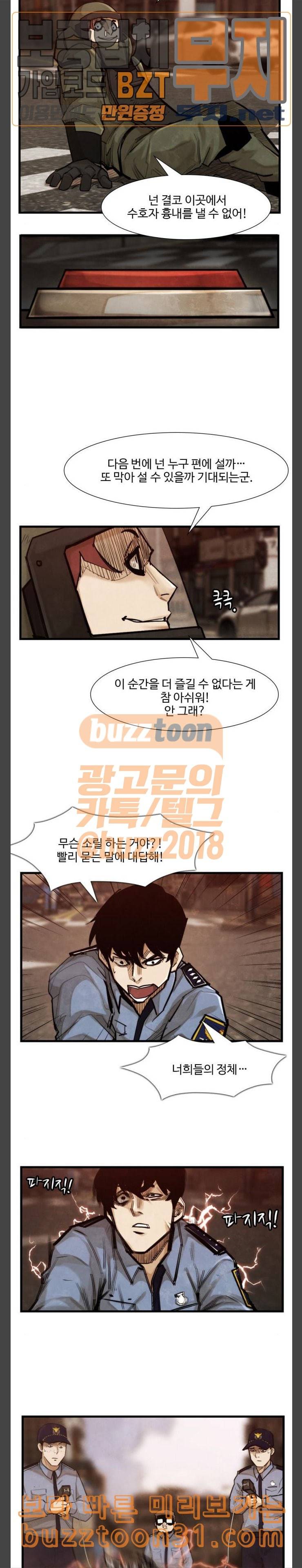 지구멸망버튼 6화 2