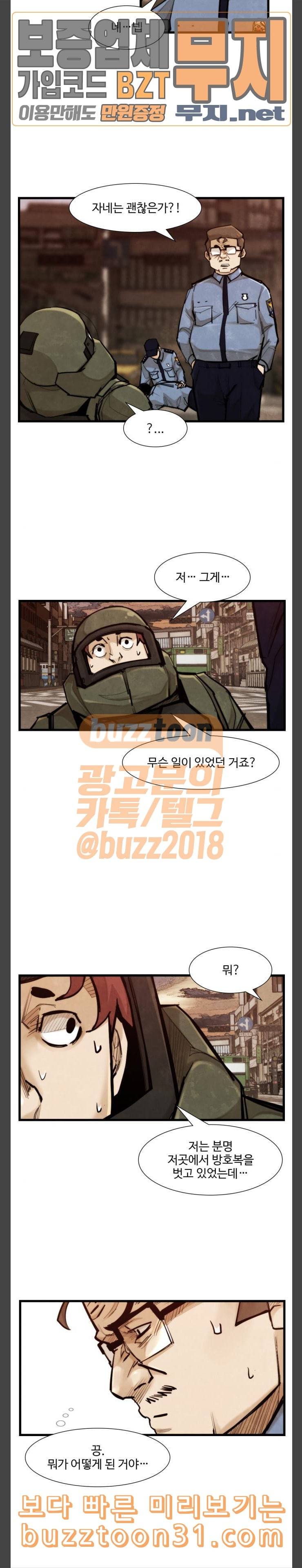 지구멸망버튼 6화 4