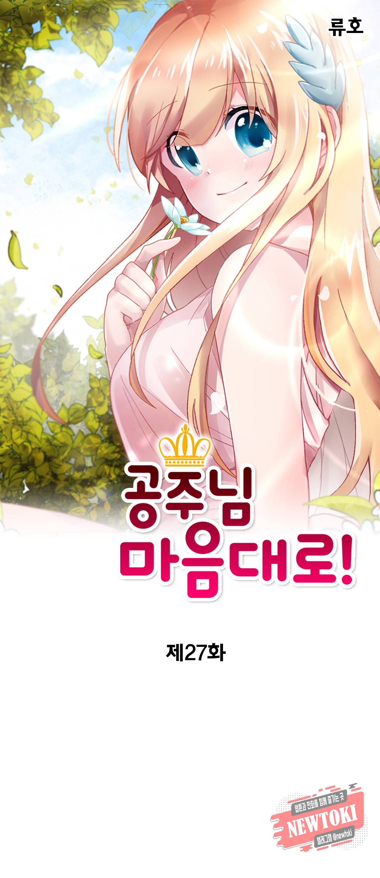 공주님 마음대로! 27화 1