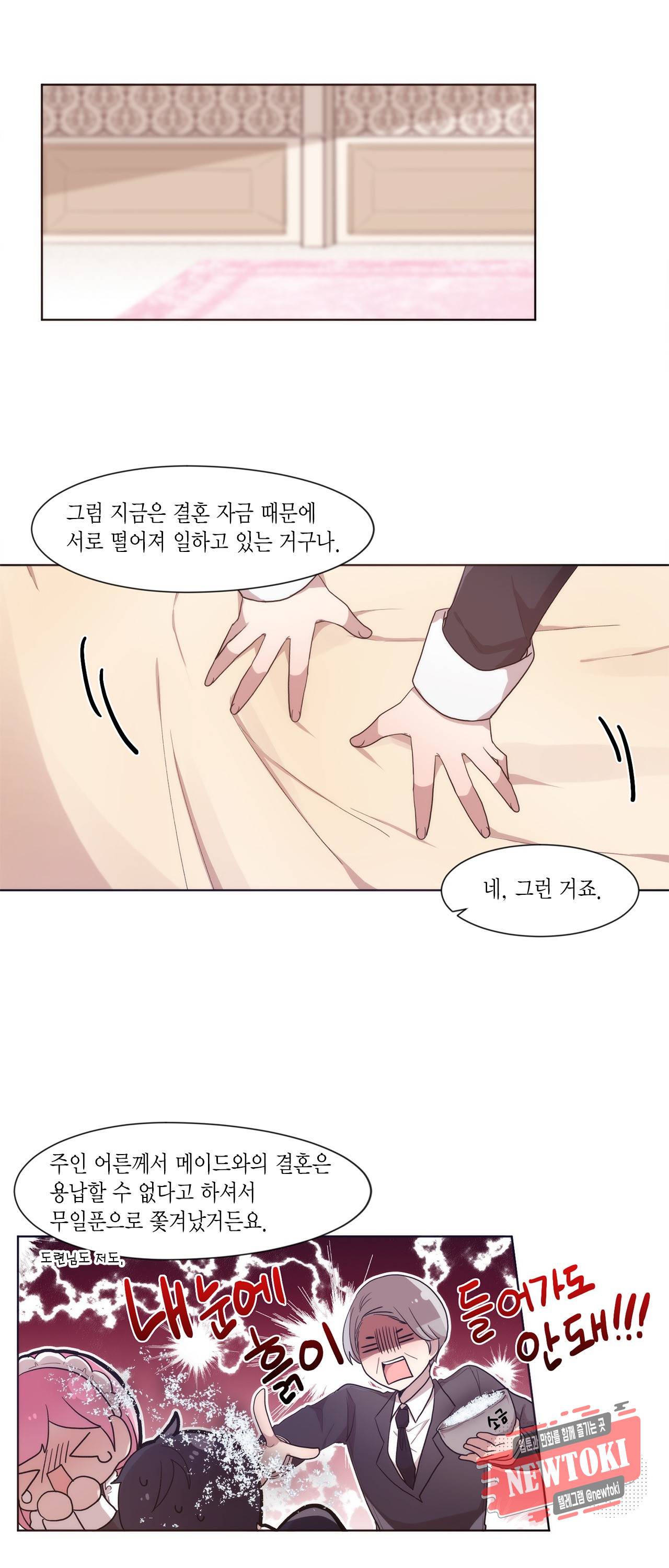 공주님 마음대로! 27화 2