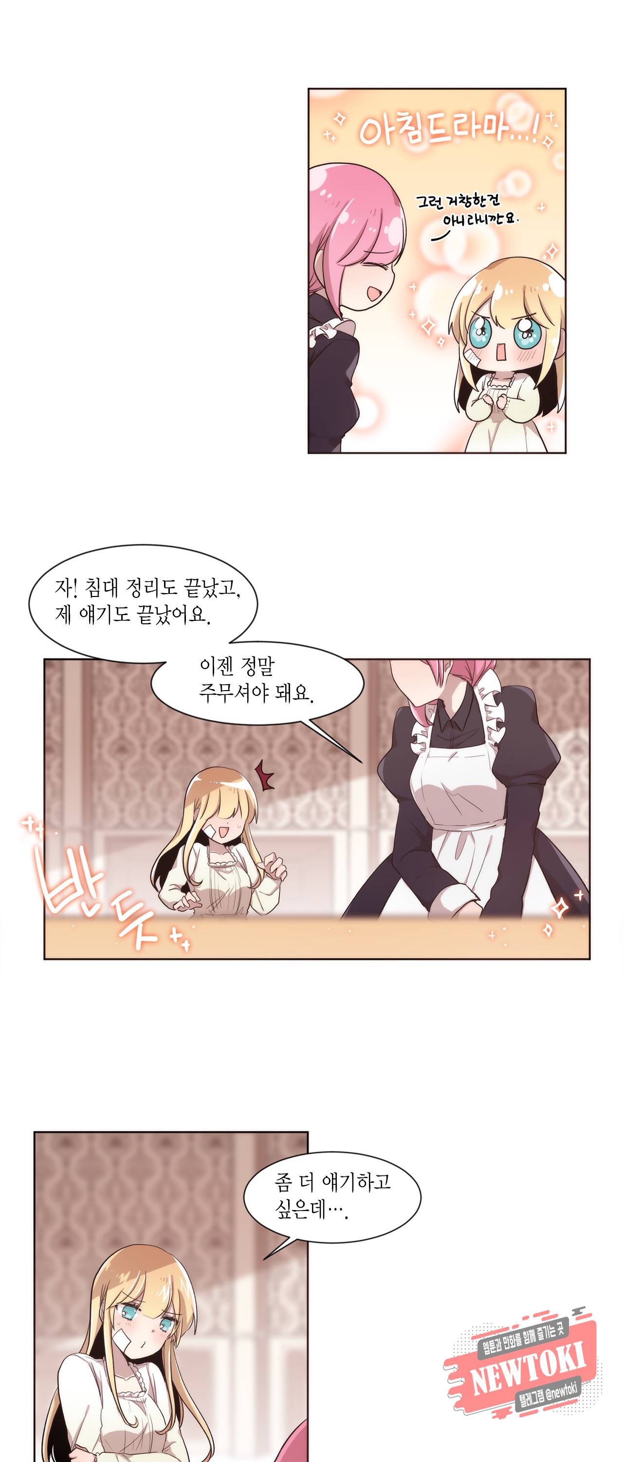 공주님 마음대로! 27화 3