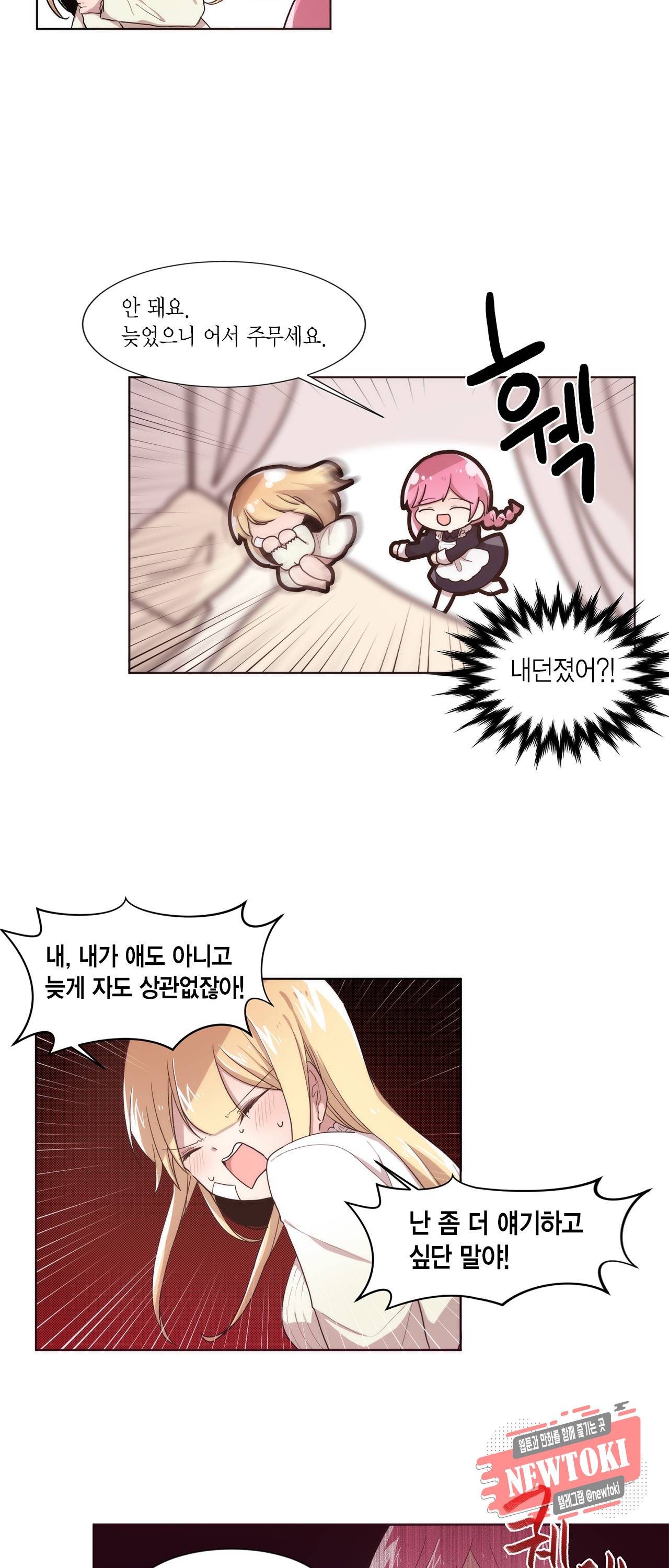 공주님 마음대로! 27화 4