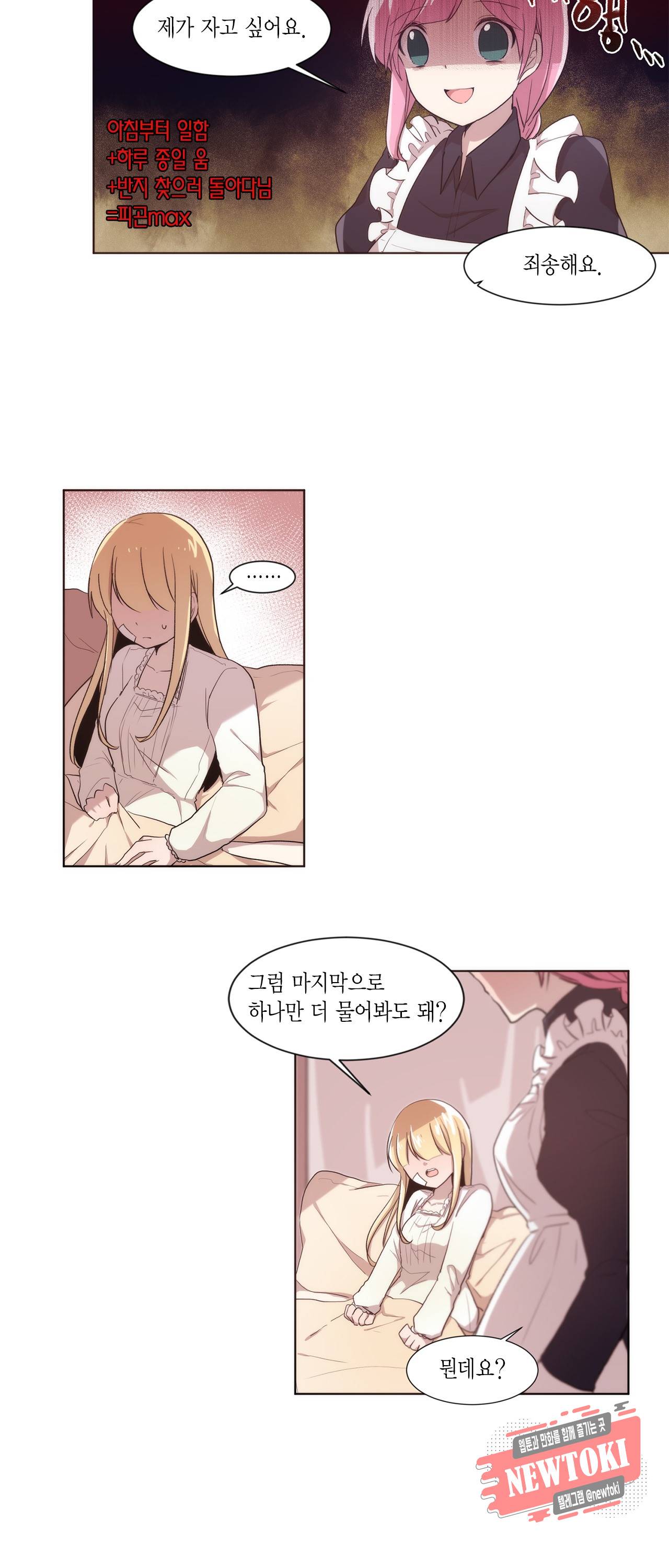 공주님 마음대로! 27화 5