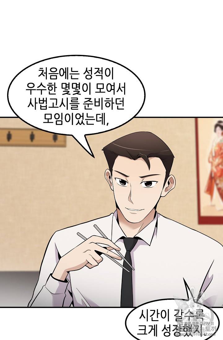 어게인 마이 라이프 28화 2