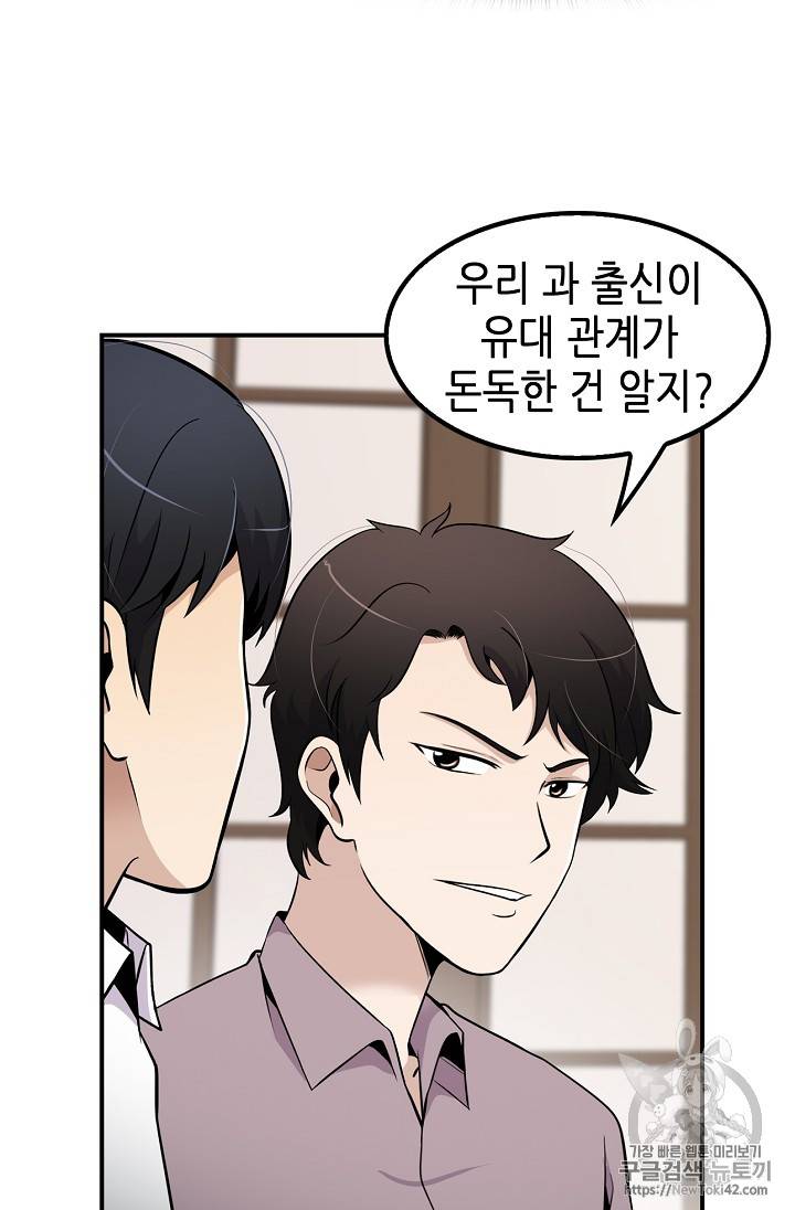 어게인 마이 라이프 28화 4