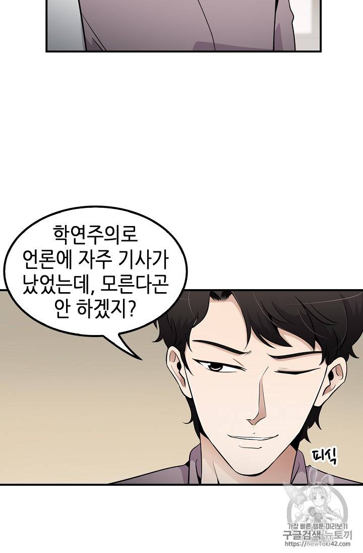 어게인 마이 라이프 28화 5