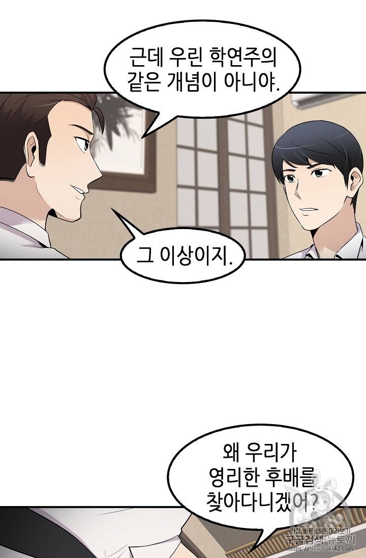 어게인 마이 라이프 28화 7