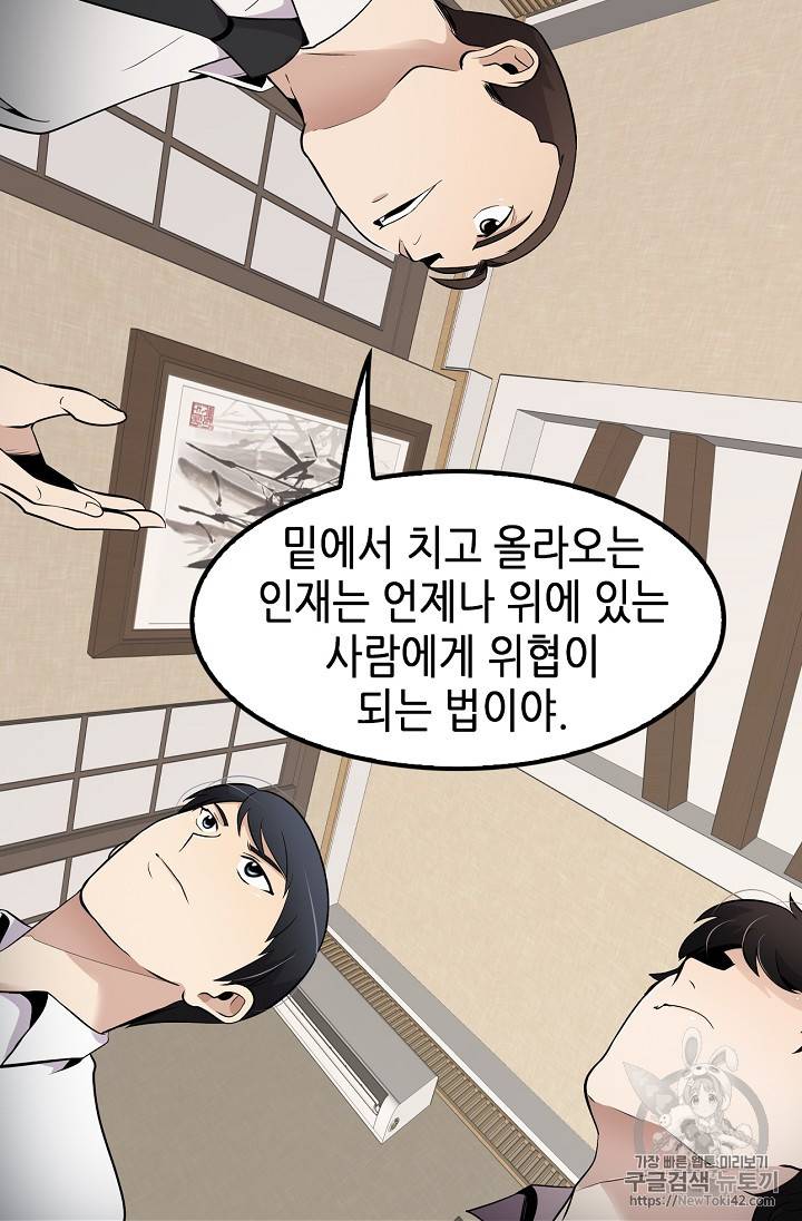 어게인 마이 라이프 28화 8