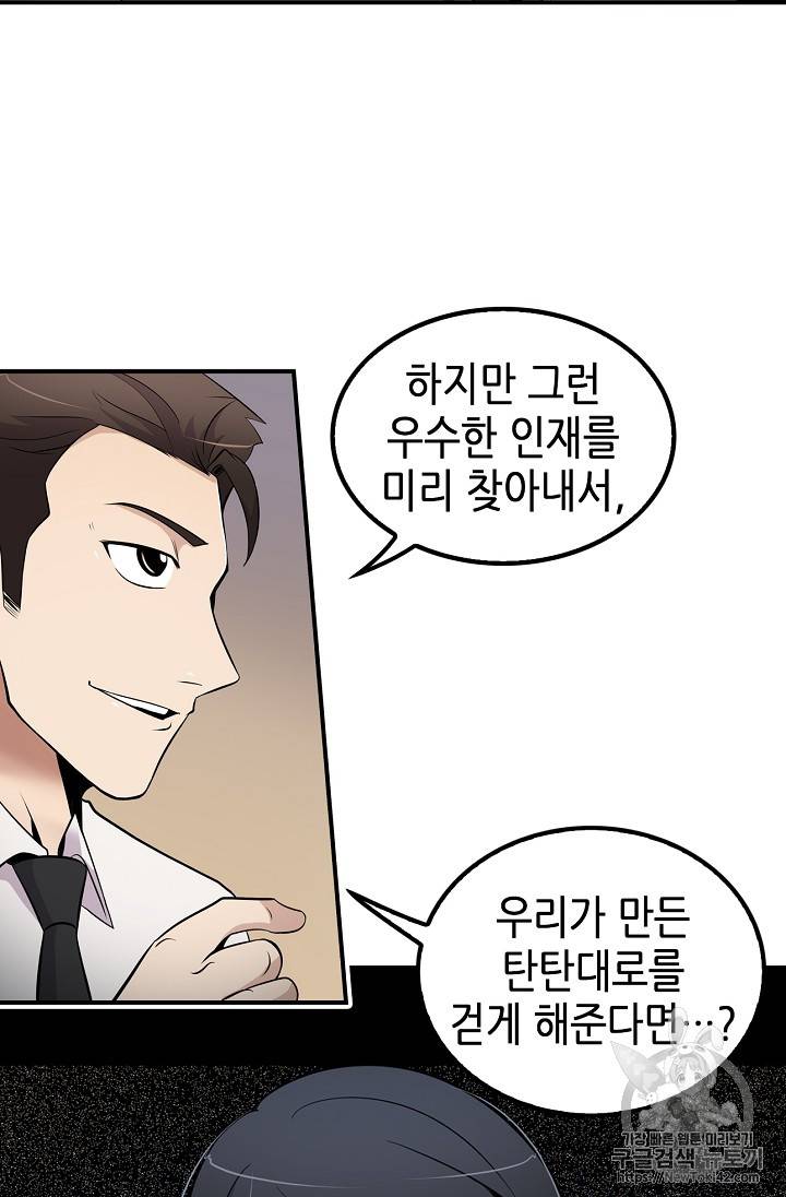 어게인 마이 라이프 28화 9