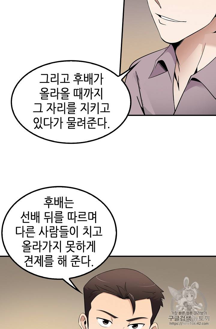 어게인 마이 라이프 28화 11